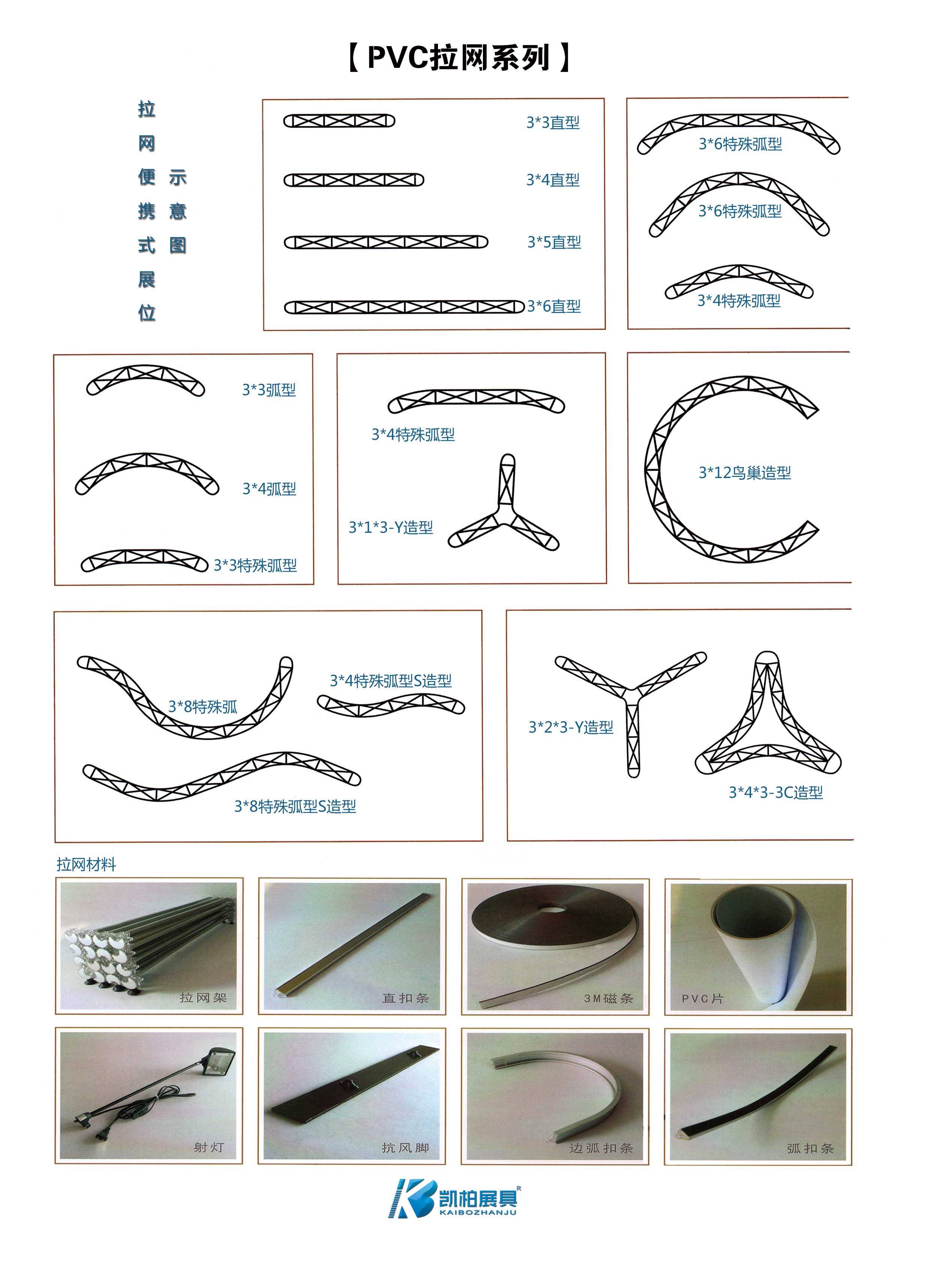 03PVC拉網(wǎng)系列.jpg